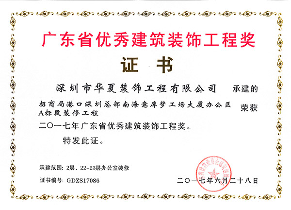 南海意库梦工厂-广东省优秀建筑装饰工程
