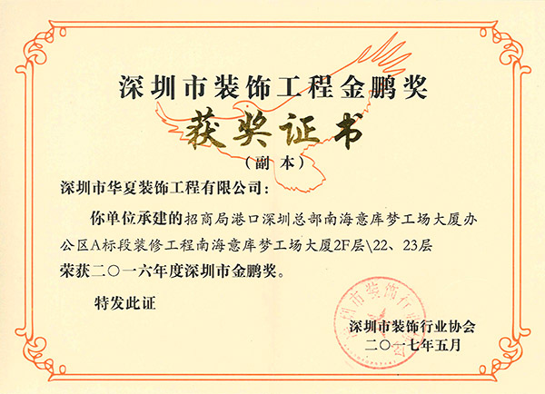 深圳市装饰工程金鹏奖