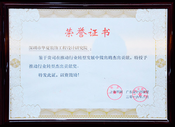 推動行業(yè)轉(zhuǎn)型杰出貢獻(xiàn)獎