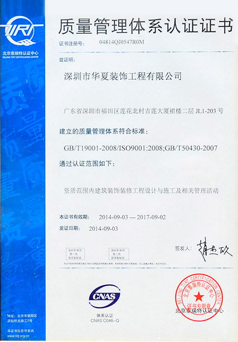 质量管理体系认证证书