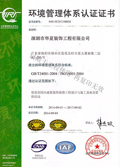 環(huán)境管理體系認(rèn)證證書