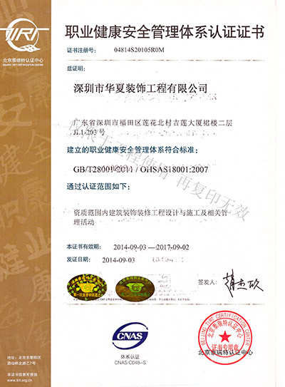 職業(yè)安全管理體系認(rèn)證
