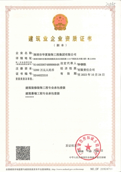 建筑業(yè)企業(yè)資質(zhì)證書