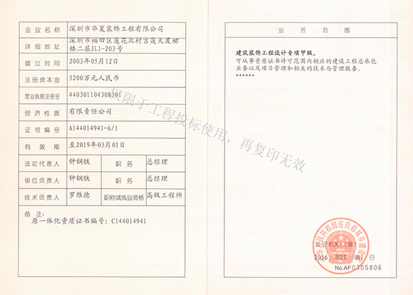 建筑装饰工程设计专项甲级证书