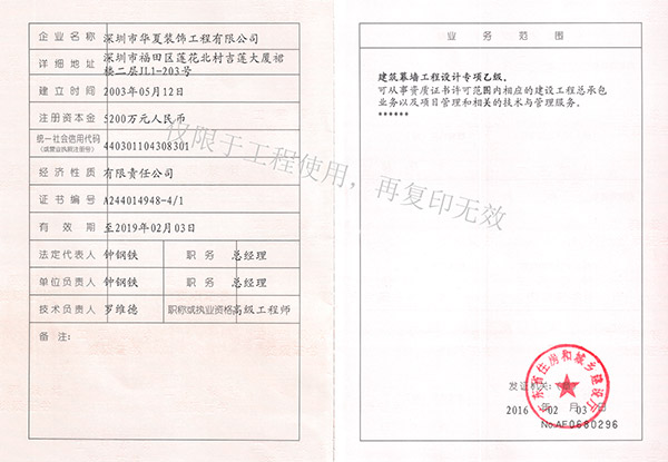 建筑幕墙工程设计专项乙级证书