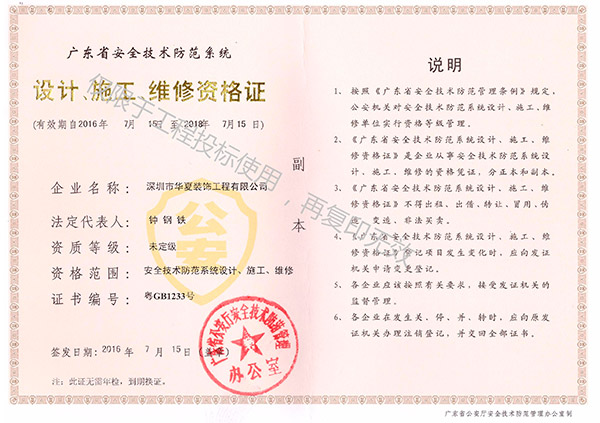 广东省安全技术防范系统设计、施工、维修资格证
