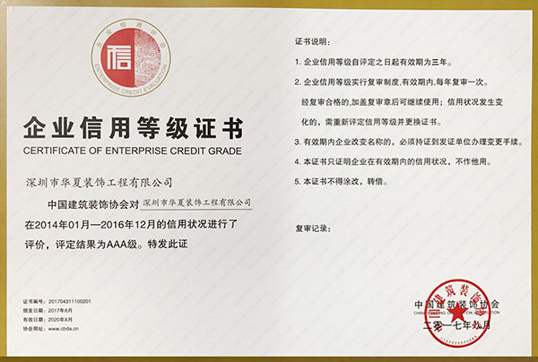 AAA企业信用等级证书