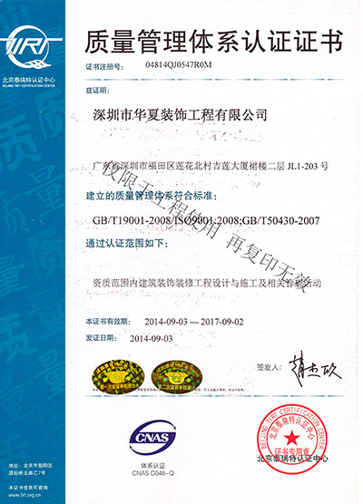 質(zhì)量管理體系證書