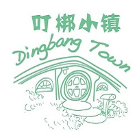 叮梆小镇